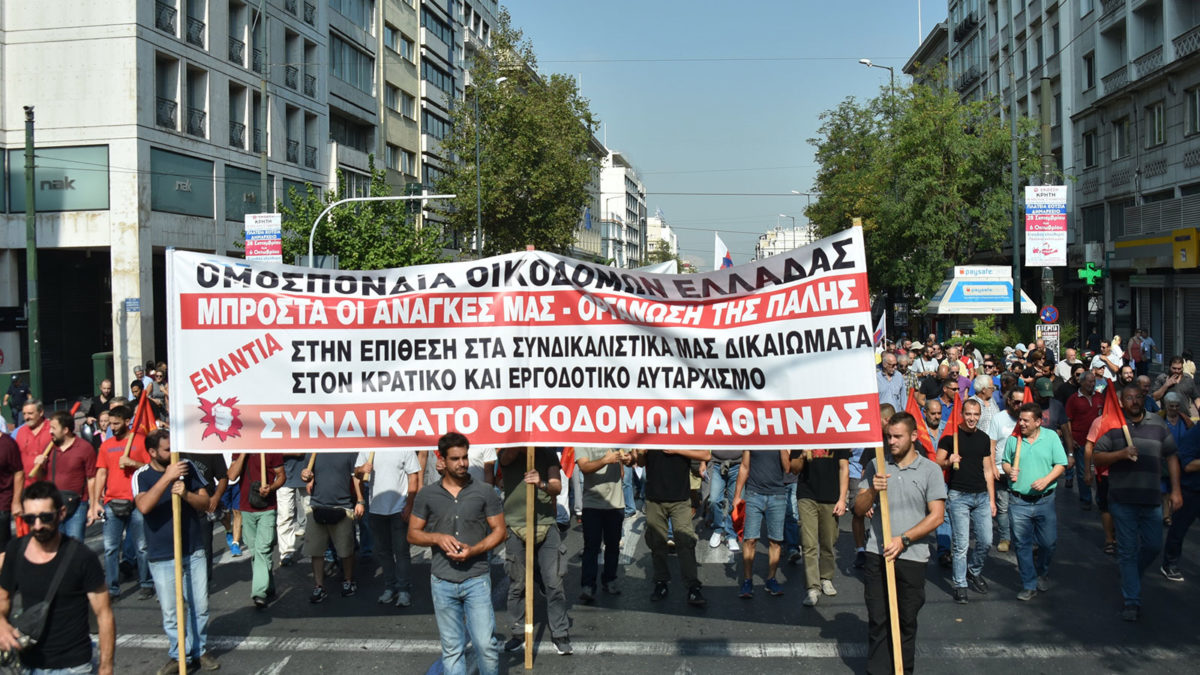 Κινητοποίηση απεργίας 30/1-Συνδικατο Οικοδομων