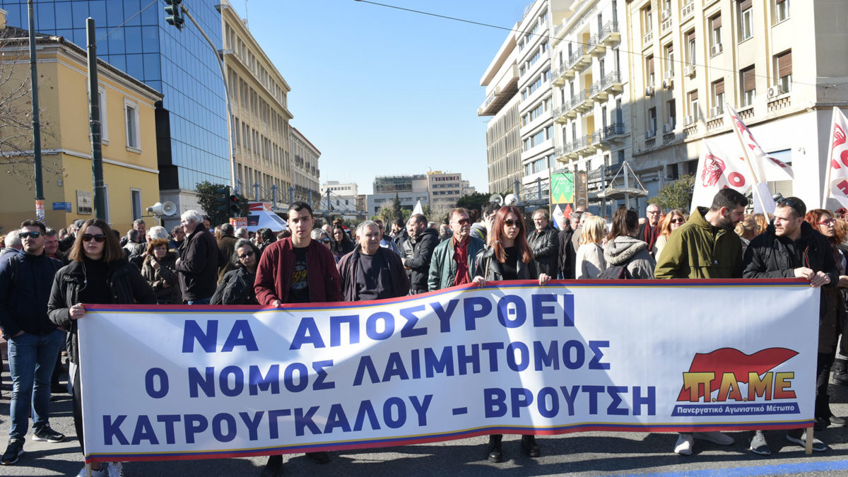 Απεργία Αθήνα 18/2