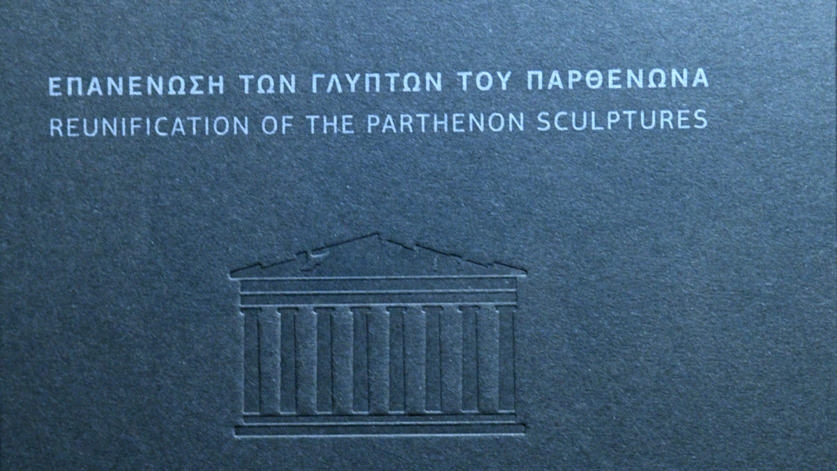 Βιβλίο-Γλυπτά Παρθενώνα