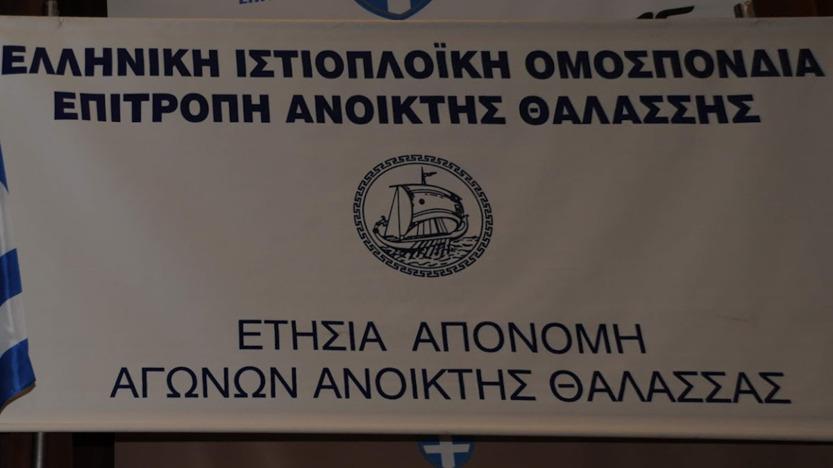 Επιτροπή Ιστιοπλοΐας Ανοιχτής Θάλασσας