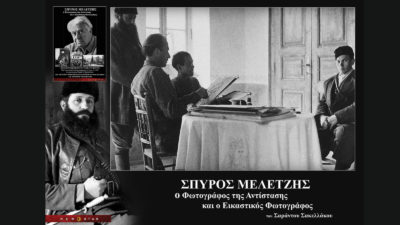 Ντοκιμαντέρ Μελετζής Σπύρος