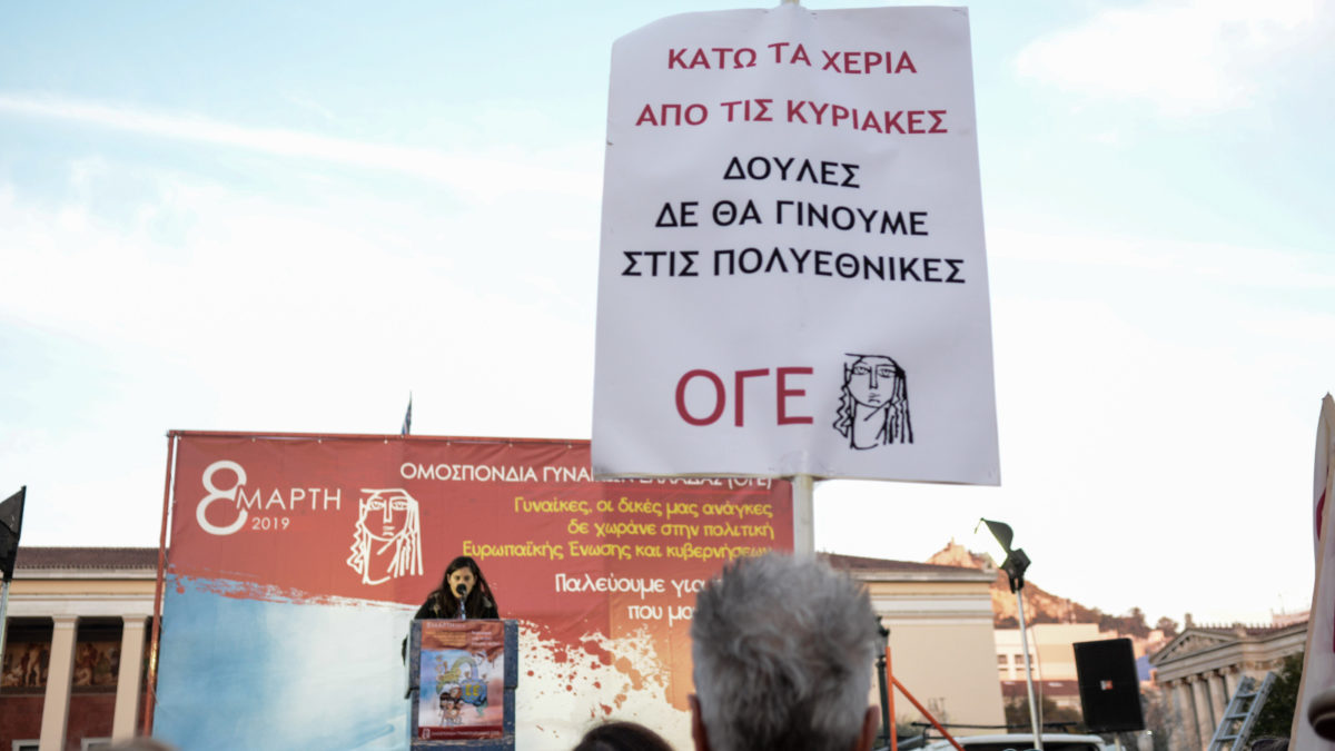 Ημέρα Γυναίκας