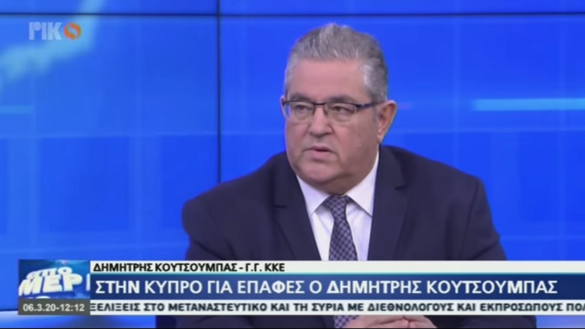 Κουτσούμπας