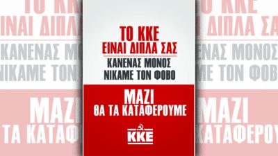 ΚΚΕ ΔΙΠΛΑ