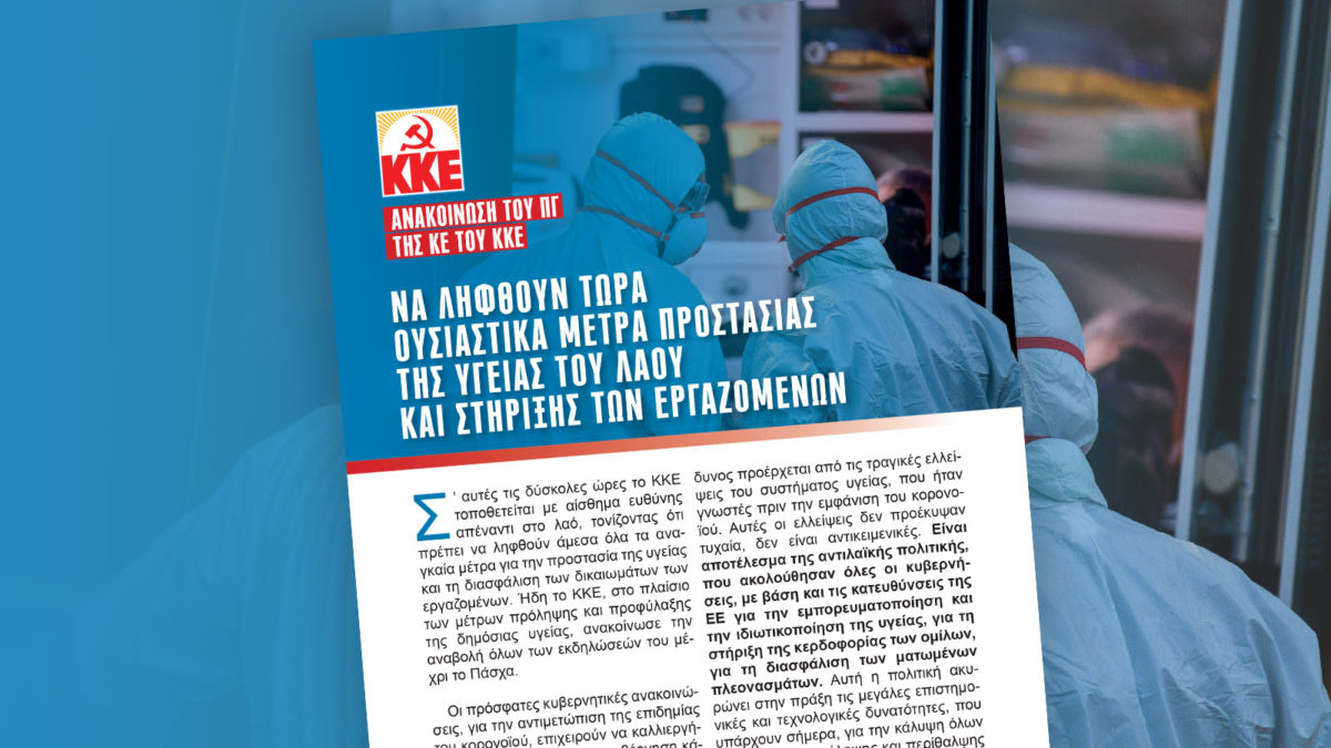 kke_koronoios