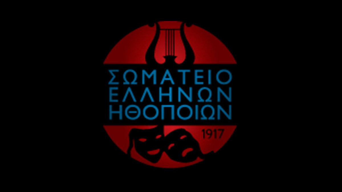 Σωματείο Ελλήνων Ηθοποιών-ΣΕΗ