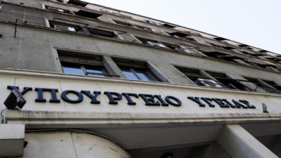 Υπουργείο Υγείας