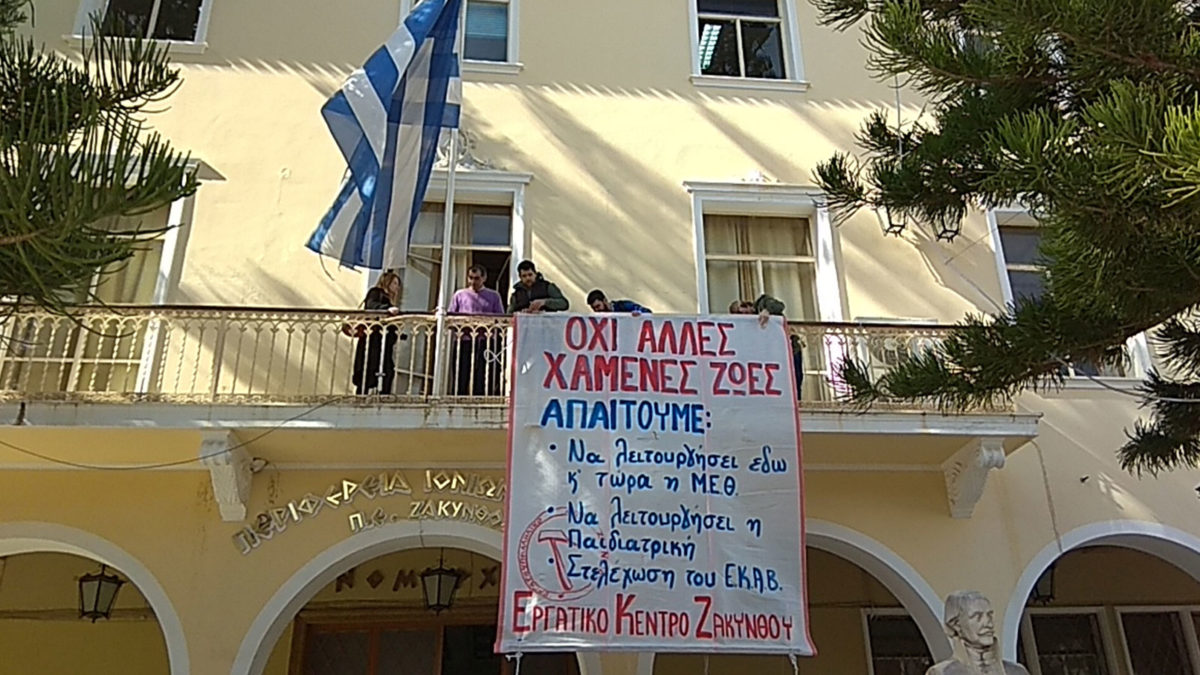 Εργατικό Κέντρο Ζακύνθου