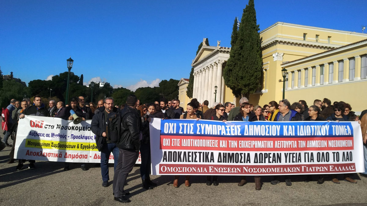 Δεκέμβρης 2019: Διαμαρτυρία Υγειονομικών στο Ζάππειο