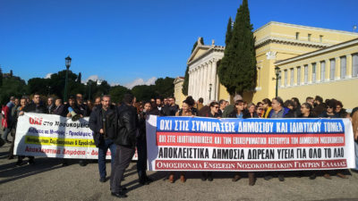 Δεκέμβρης 2019: Διαμαρτυρία Υγειονομικών στο Ζάππειο