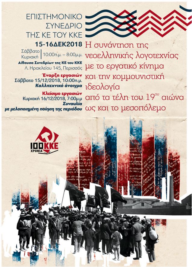 Αυτή η εικόνα δεν έχει ιδιότητα alt. Το όνομα του αρχείου είναι 1863-kavafis-epistimoniko-synedrio-kke_programma.jpg