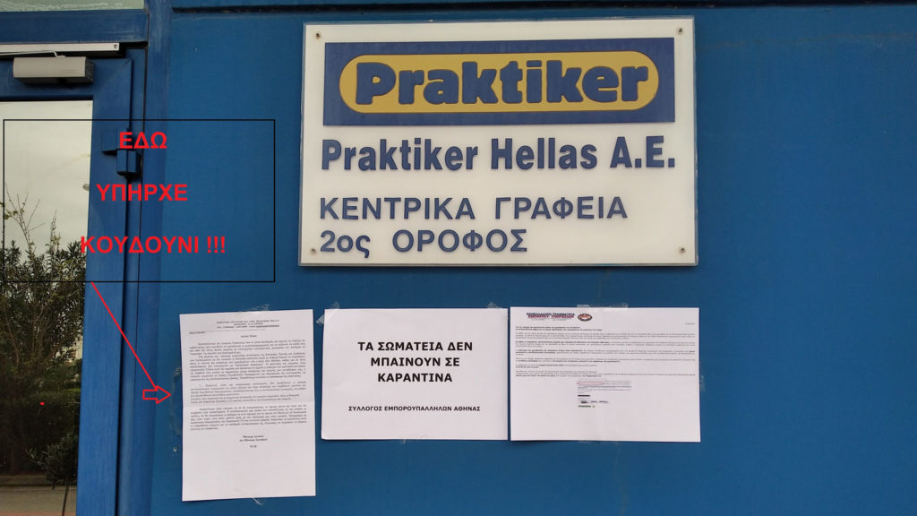 Praktiker - κινητοποίηση