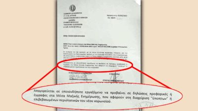 ΓΝΑ "Λαϊκό" - απαγόρευση διοίκησης