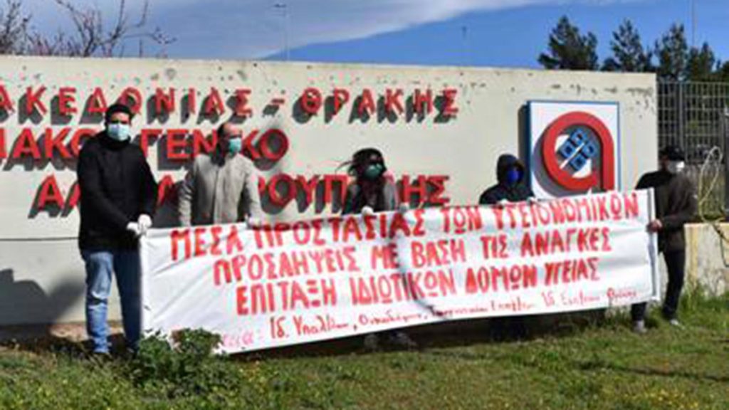 Υγεία - Κινητοποίηση - Αλεξανδρούπολη