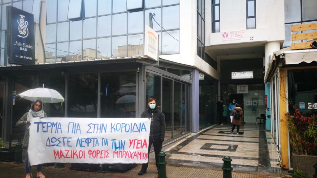 Υγεία - Κινητοποίηση - Άγιος Δημήτριος