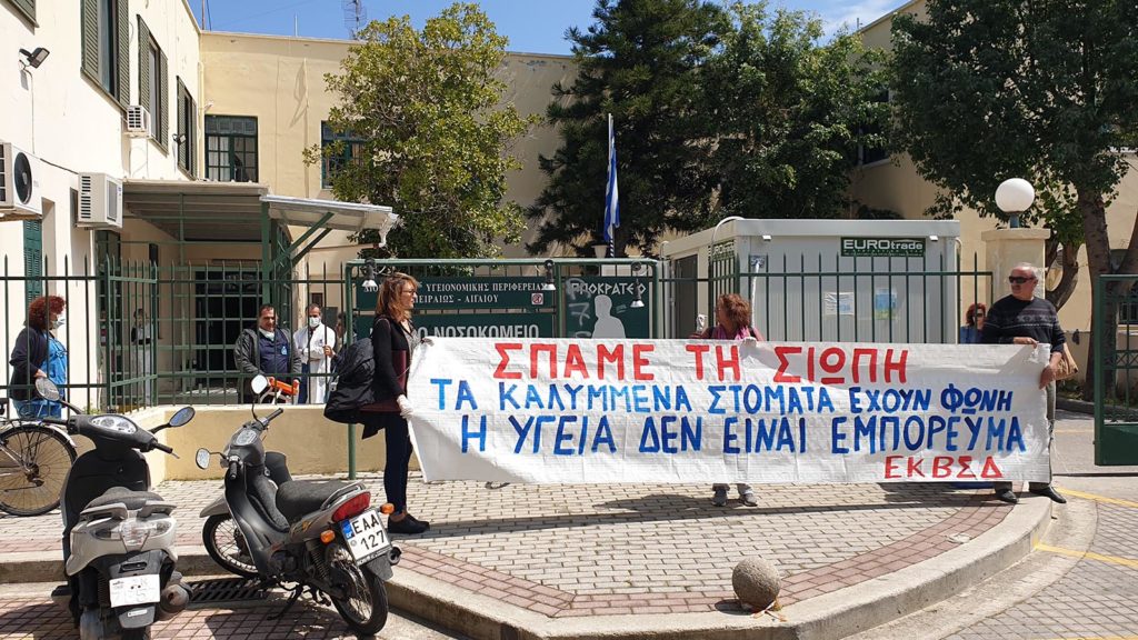 Υγεία - Κινητοποίηση - Κω