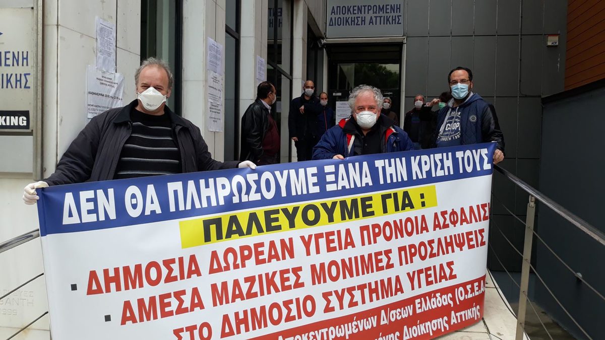 Υγεία - Κινητοποίηση - Περιφέρεια Αττικής