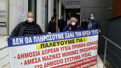 Υγεία - Κινητοποίηση - Περιφέρεια Αττικής