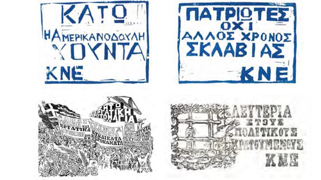 Χούντα - τρικάκια
