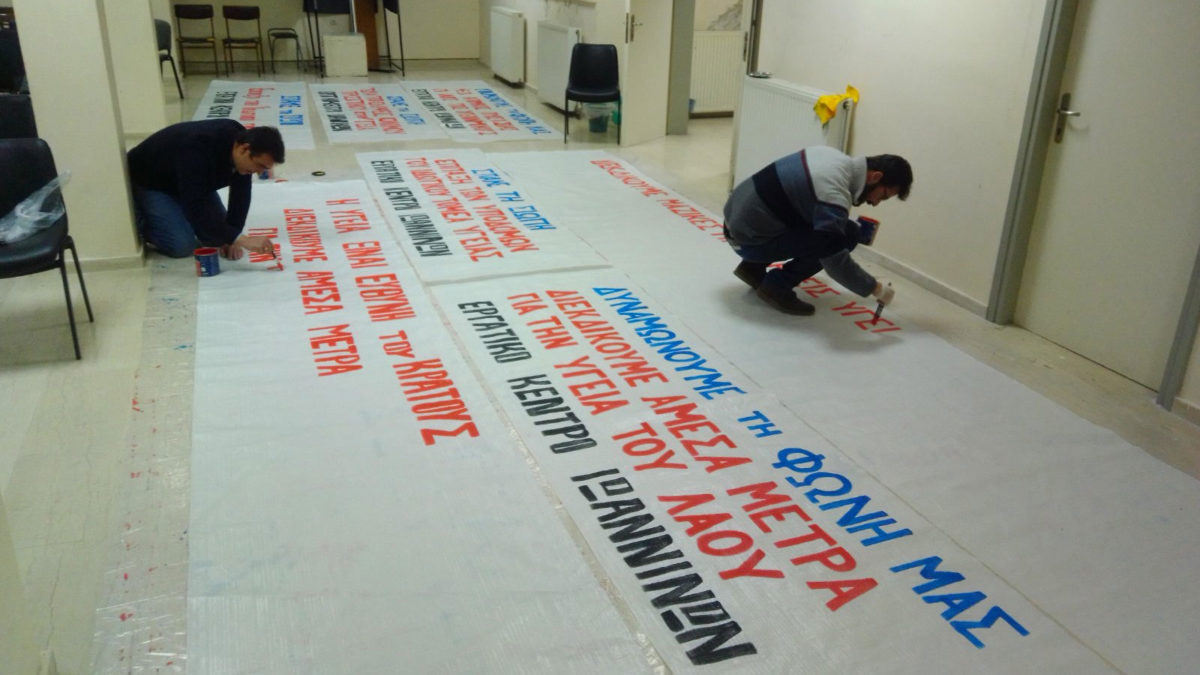 Εργατικό Κέντρο Ιωαννίνων προετοιμασία για την 7η Απρίλη 2020