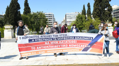 Κινητοποίηση για το αντιεκπαιδευτικό νομοσχέδιο