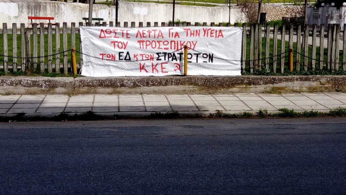Πανό ΚΚΕ Δράμα