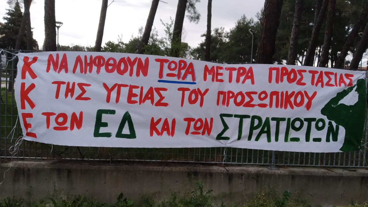 Πανό ΚΚΕ Κομοτηνή