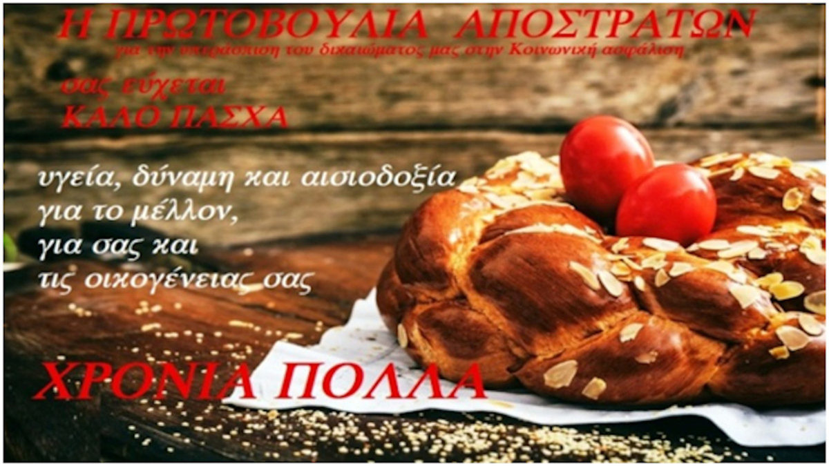 Πρωτοβουλία Απόστρατων