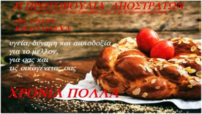 Πρωτοβουλία Απόστρατων