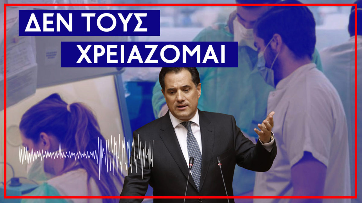 Σποτ ΚΚΕ Άδωνις