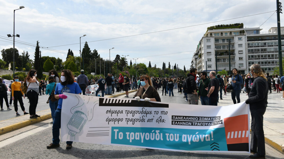 Κινητοποίηση Καλλιτεχνών 7/5/220