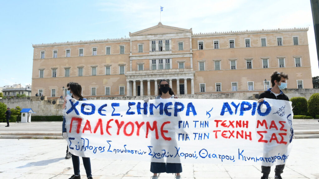 Κινητοποίηση Καλλιτεχνών 7/5/220