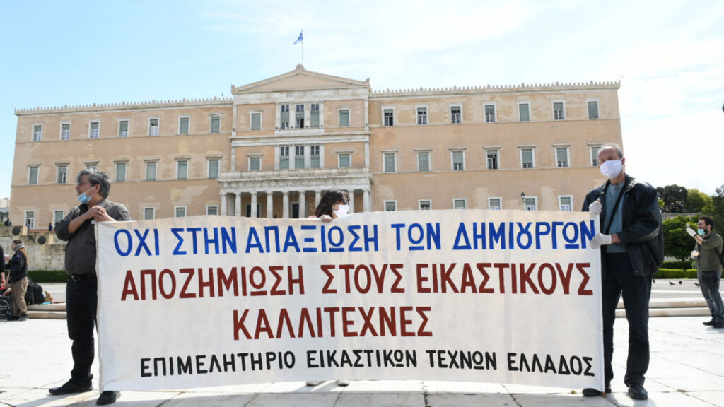 Κινητοποίηση Καλλιτεχνών 7/5/220