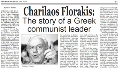 Φλωράκης