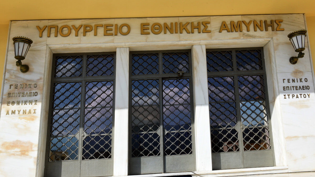Υπουργείο Άμυνας