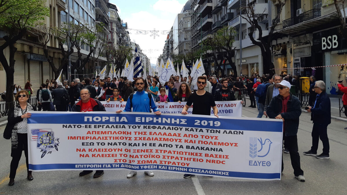 Από πορεία Ειρήνης στη Θεσσαλονίκη (ΕΔΥΕΘ) το 2019