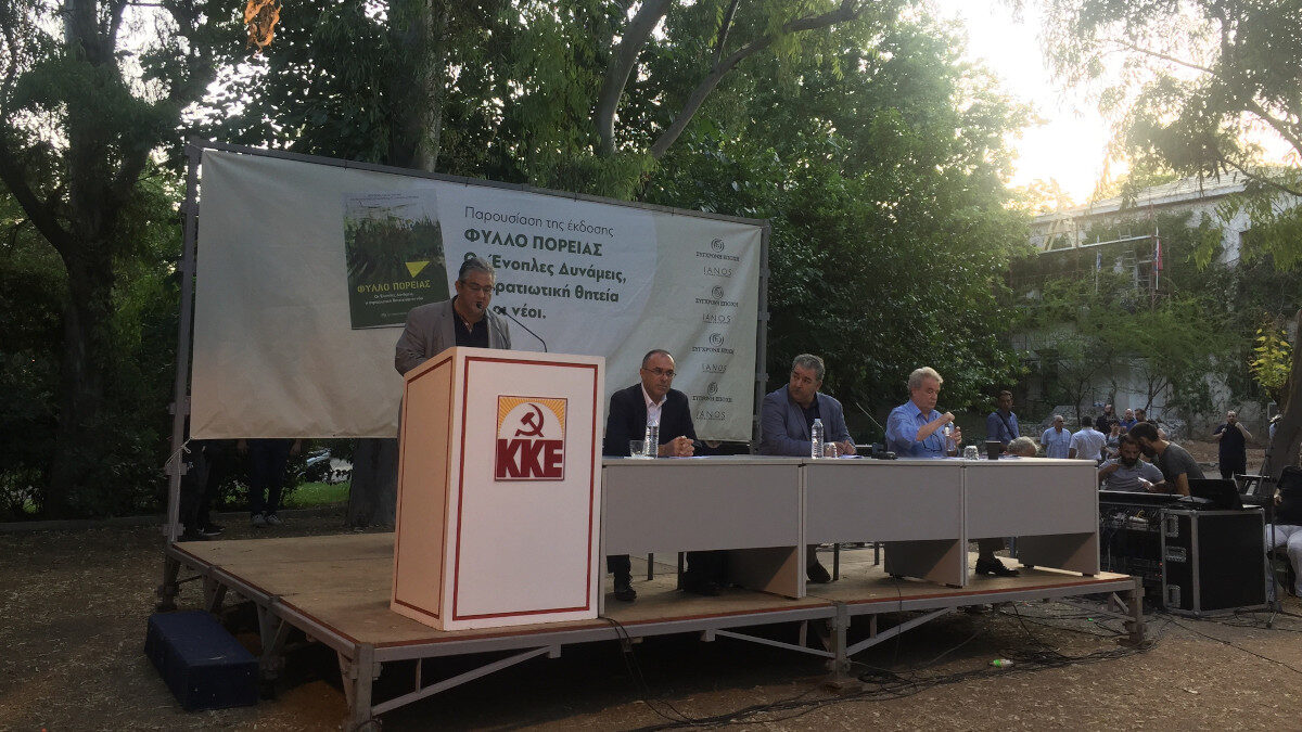 Βιβλιοπαρουσιάση του «Φύλλου Πορείας» από Σύγχρονη Εποχή και Ιανός στο πρώην ΕΑΤ-ΕΣΑ στις 29/6/2020 - Ομηλία ΓΓ της ΚΕ του ΚΚΕ