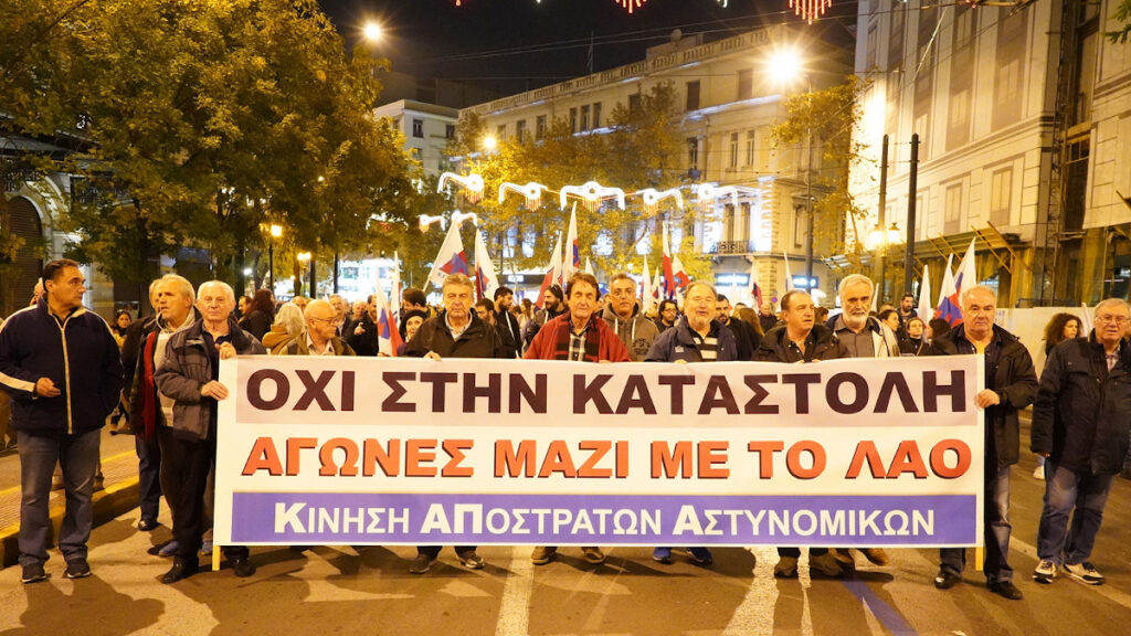 Πανό Απόστρατοι Αστυνομικοί- ΚΑΠΑ