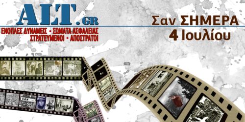 Σαν Σήμερα 4/7