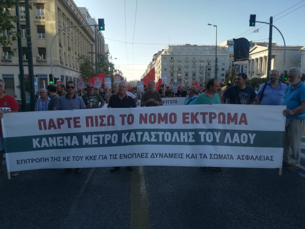 Επιτροπή της ΚΕ ΚΚΕ για τις ΕΔ και τα ΣΑ - Πανό 2/7/2020