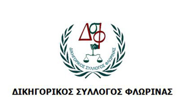 Δικηγορικός Σύλλογος Φλώρινας