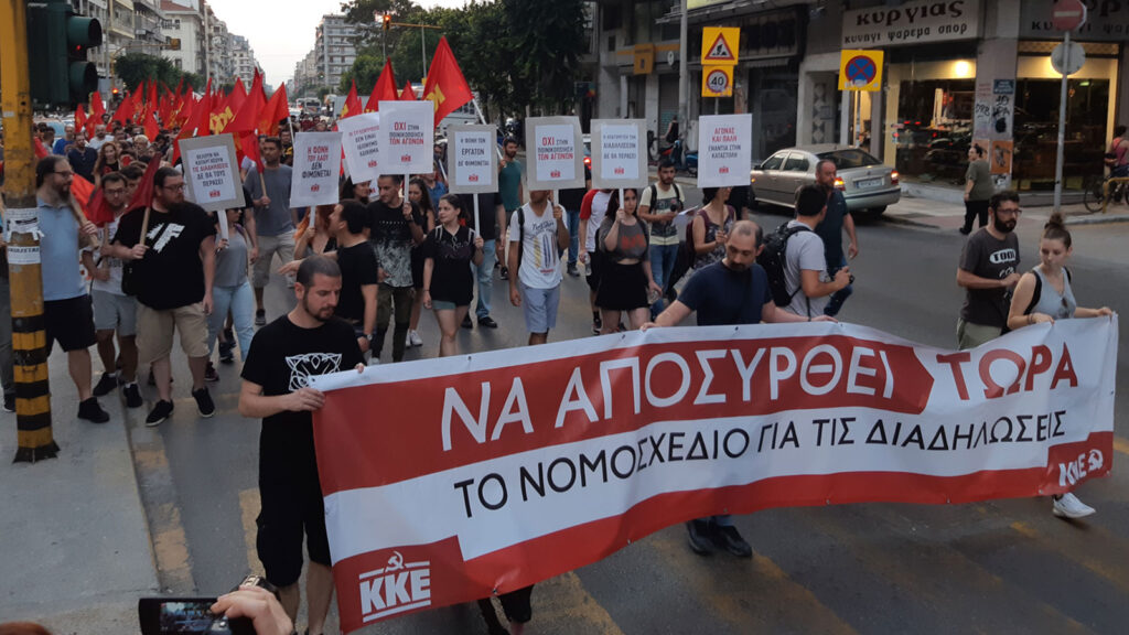 Από την κινητοποίηση του ΚΚΕ στη Θεσσαλονίκη ενάντια στο νόμο για το περιορισμό των διαδηλώσεων 2/7/2020