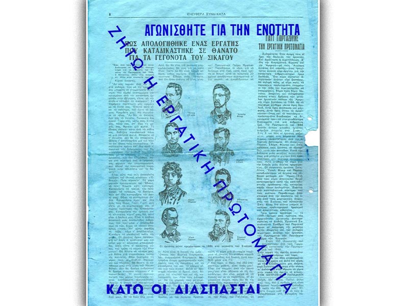 Φύλλο της εφημερίδας «Ελεύθερα Συνδικάτα»