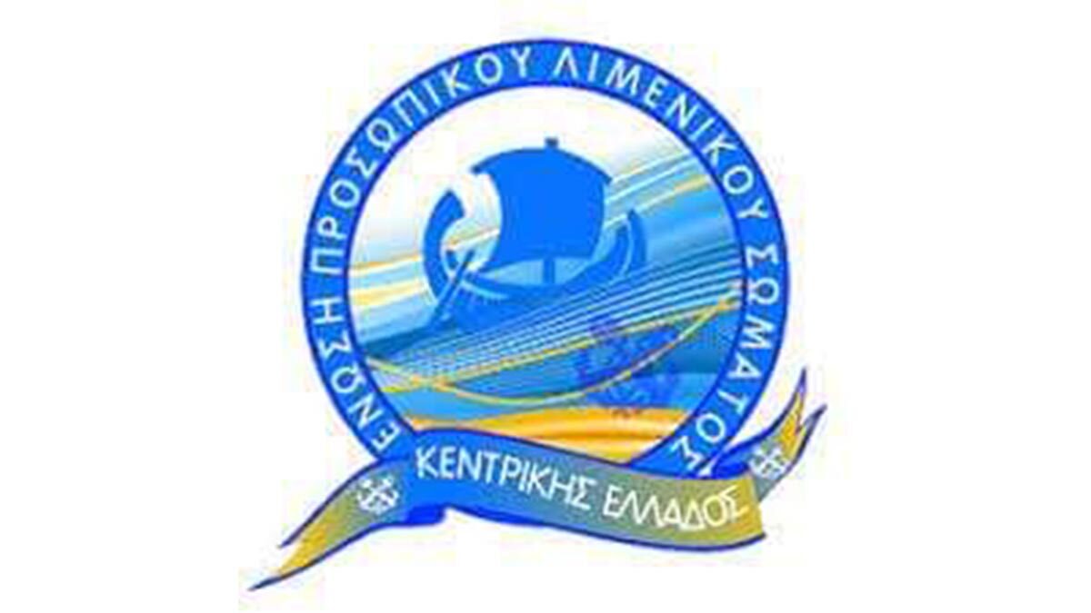 ΕΠΛΣ Κεντρικής Ελλάδας