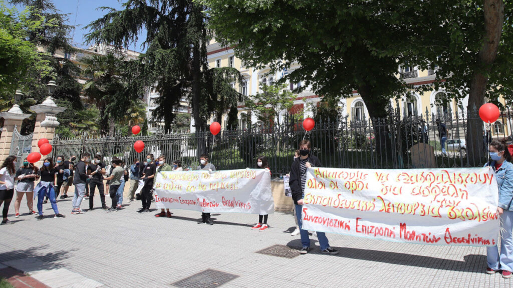 Διαμαρτυρία Μαθητών της Θεσσαλονίκης έξω από το Υπουργείο Μακεδονίας - Θράκης - Ιούνιος 2020