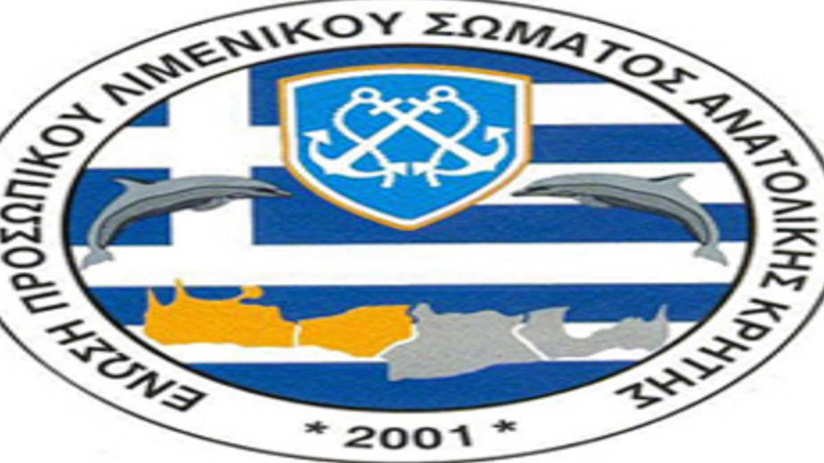 ΕΠΛΣ Ανατολικής Κρήτης