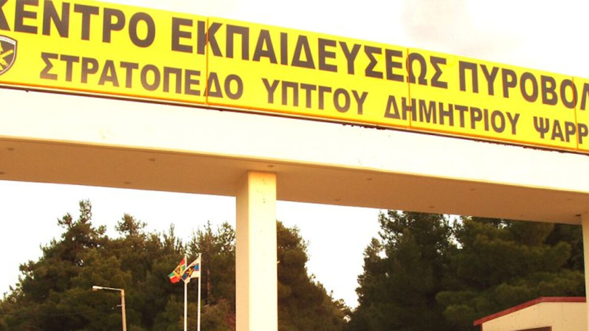 Κεντρο-Εκπαιδευσης-Πυροβολικού (ΚΕΠΒ)- Στρατιώτες-Στρατόπεδο
