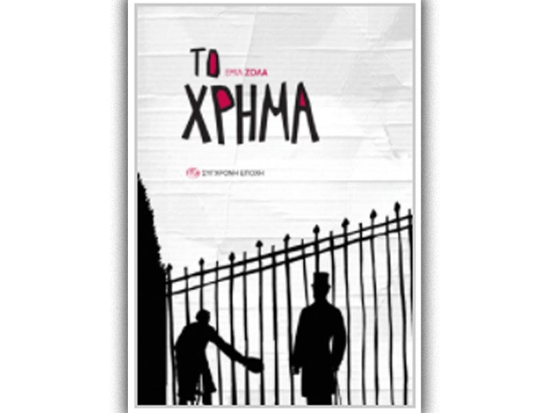 Εμίλ Ζολά