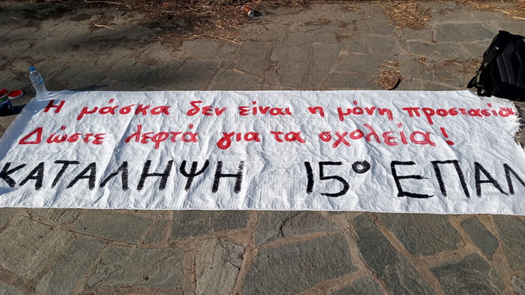 Κινητοποιήσεις μαθητών