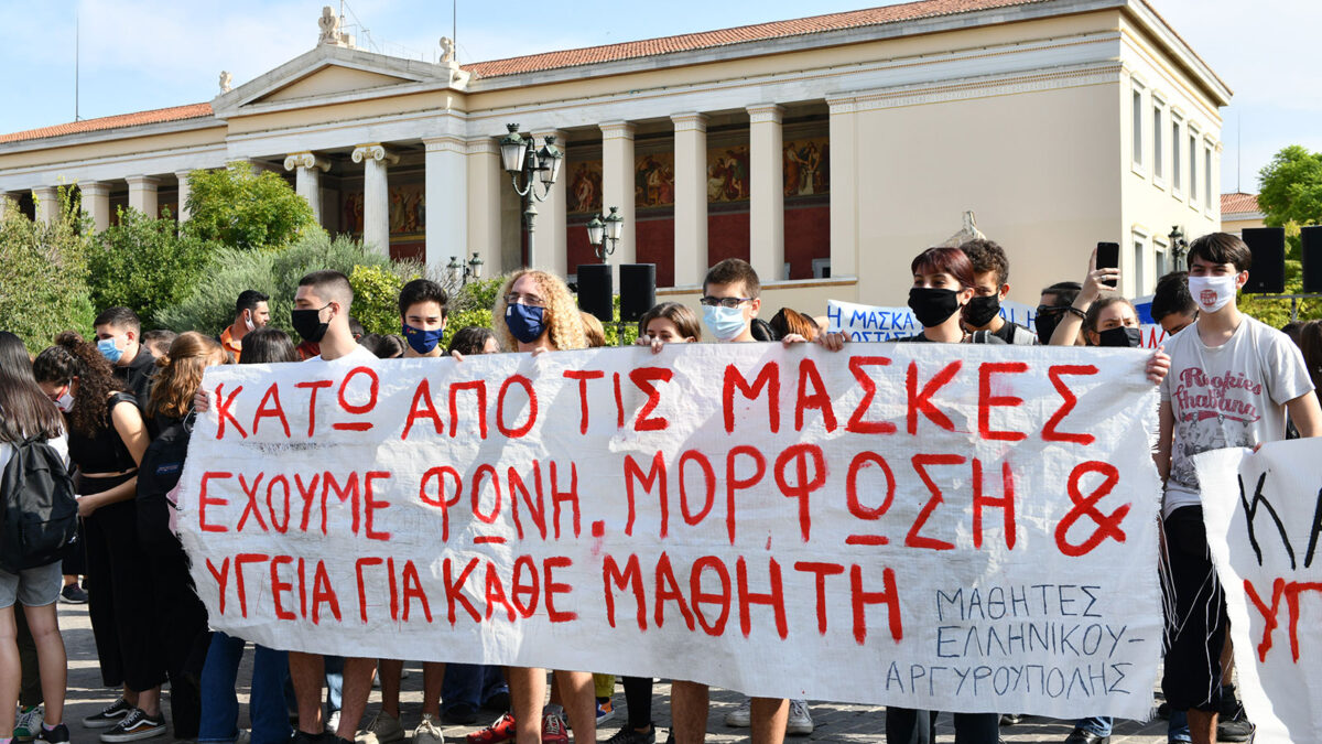 Συγκέντρωση και πορεία μαθητών - φοιτητών, γονέων κι εκπαιδευτικών στην Αθήνα 24/9/2020